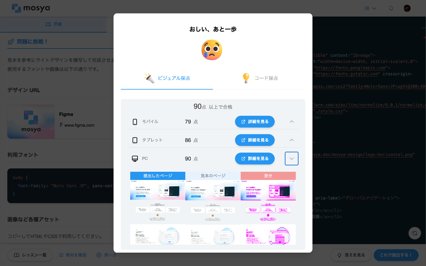 私がWeb制作学習サービスmosyaを開発した理由